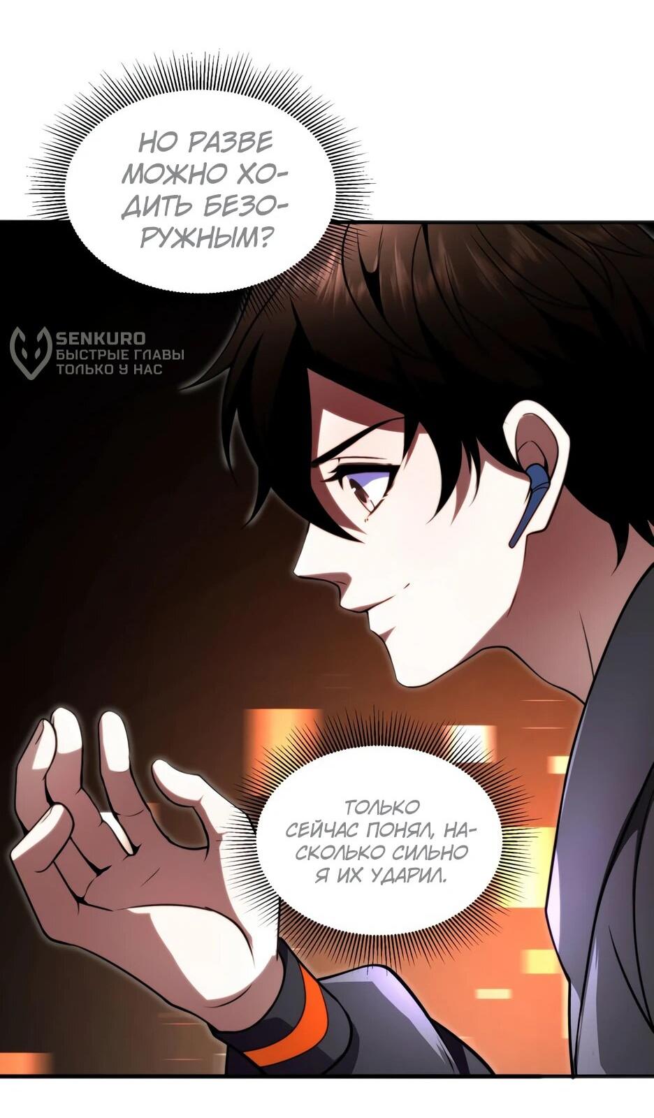 Манга Я поднимаю уровень, чтобы спасти мир! - Глава 5 Страница 31