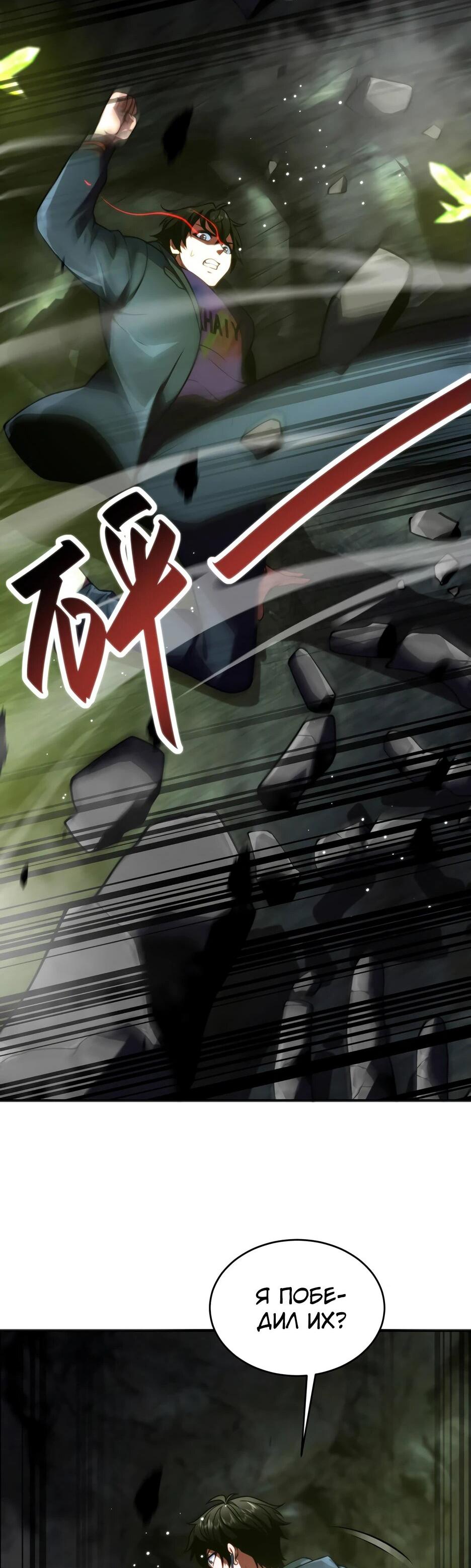 Манга Я поднимаю уровень, чтобы спасти мир! - Глава 5 Страница 28