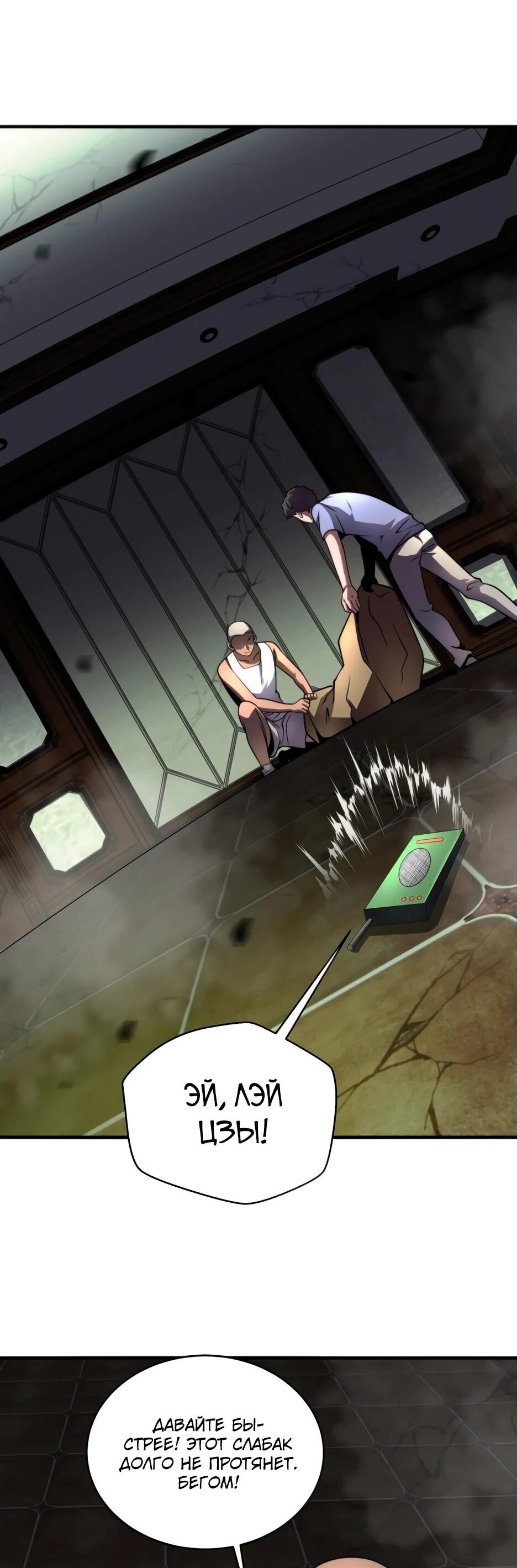 Манга Я поднимаю уровень, чтобы спасти мир! - Глава 5 Страница 33