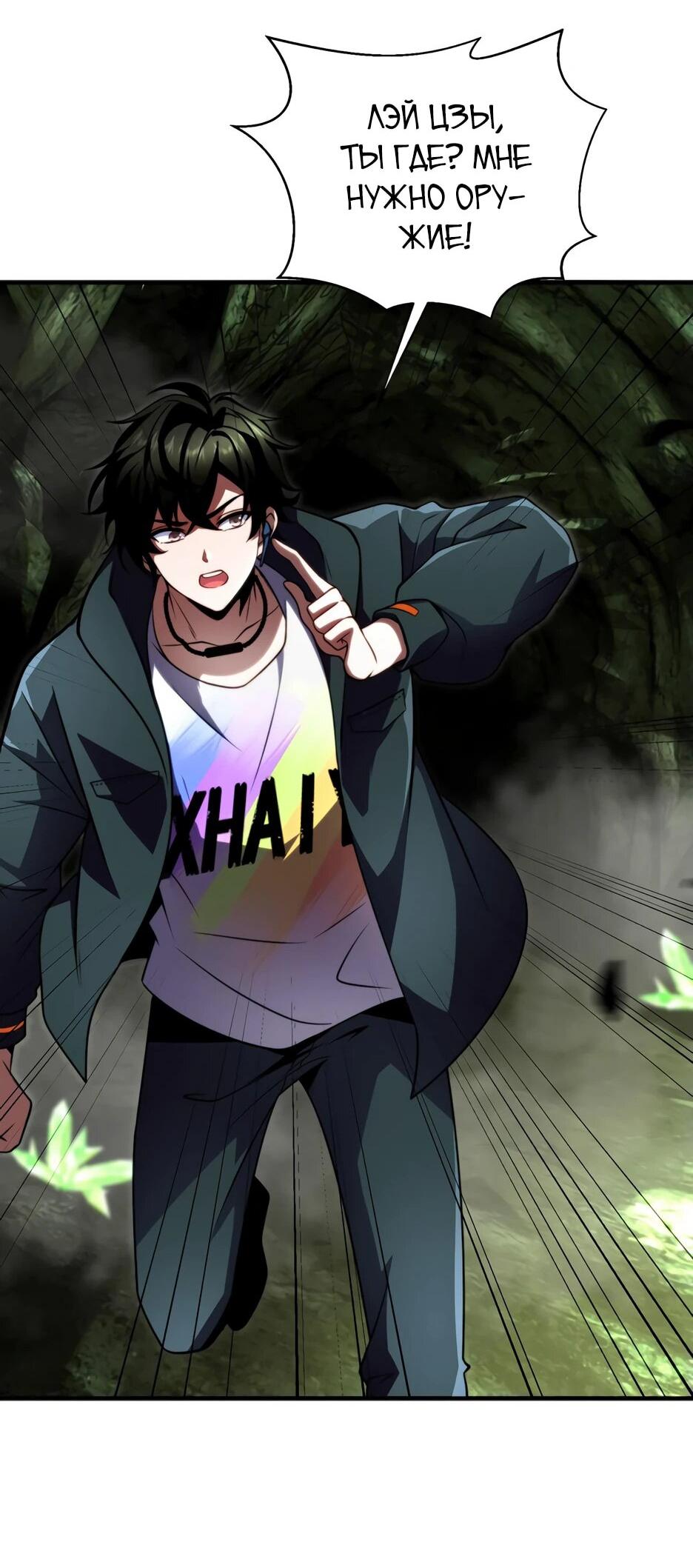 Манга Я поднимаю уровень, чтобы спасти мир! - Глава 5 Страница 32