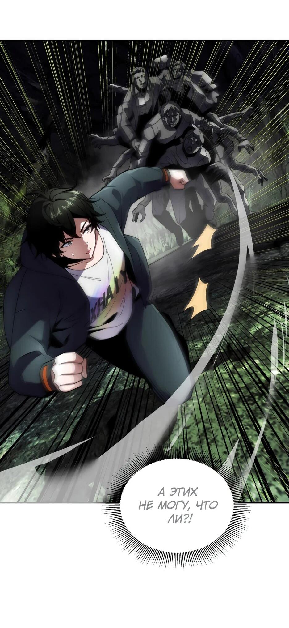 Манга Я поднимаю уровень, чтобы спасти мир! - Глава 5 Страница 54