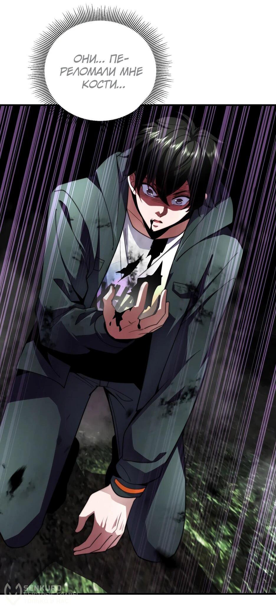 Манга Я поднимаю уровень, чтобы спасти мир! - Глава 5 Страница 60