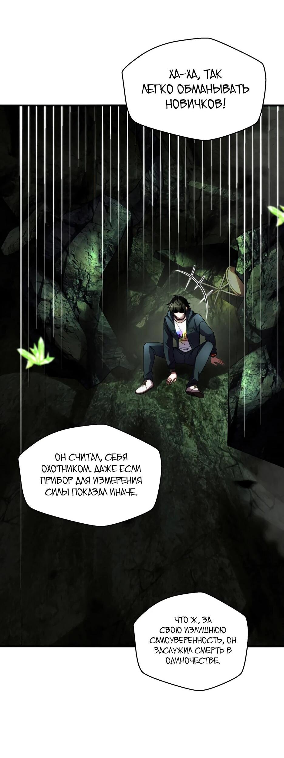 Манга Я поднимаю уровень, чтобы спасти мир! - Глава 5 Страница 36