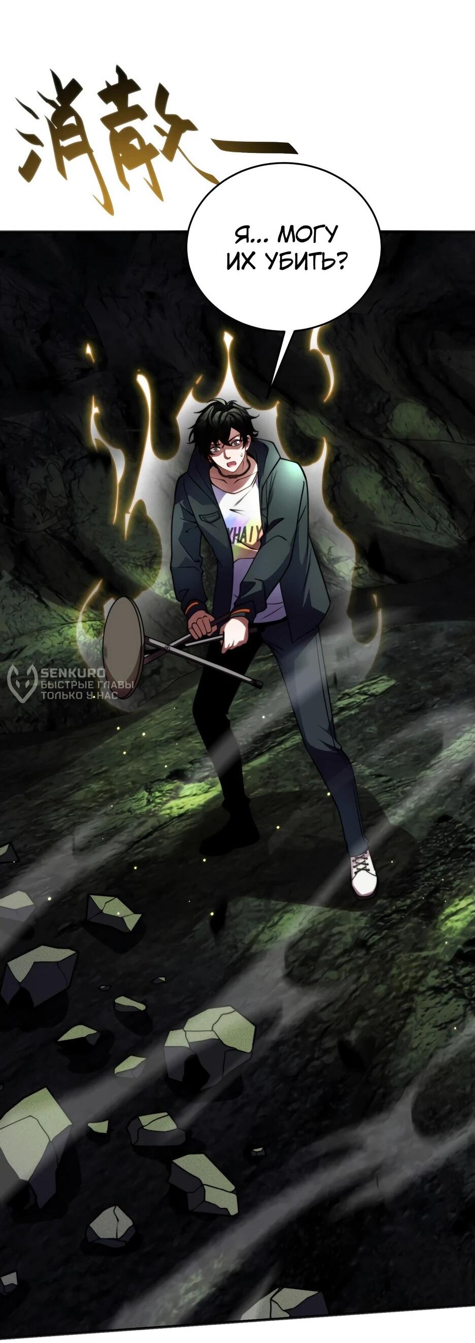 Манга Я поднимаю уровень, чтобы спасти мир! - Глава 5 Страница 49