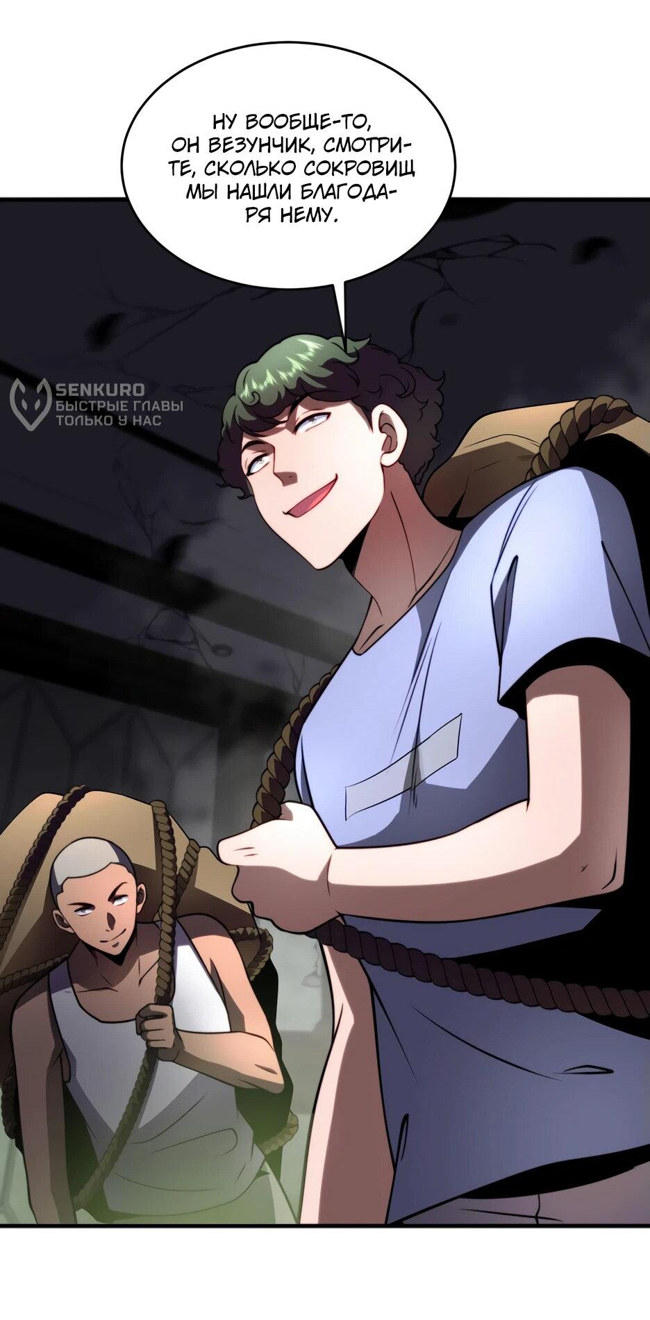 Манга Я поднимаю уровень, чтобы спасти мир! - Глава 5 Страница 35