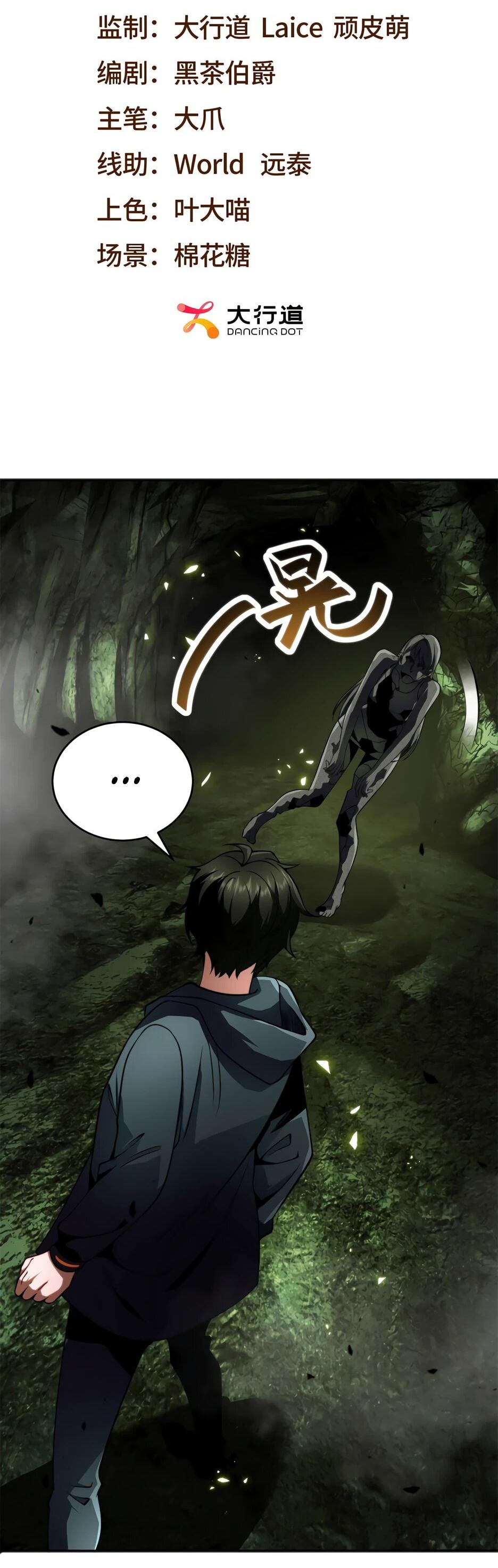 Манга Я поднимаю уровень, чтобы спасти мир! - Глава 5 Страница 2