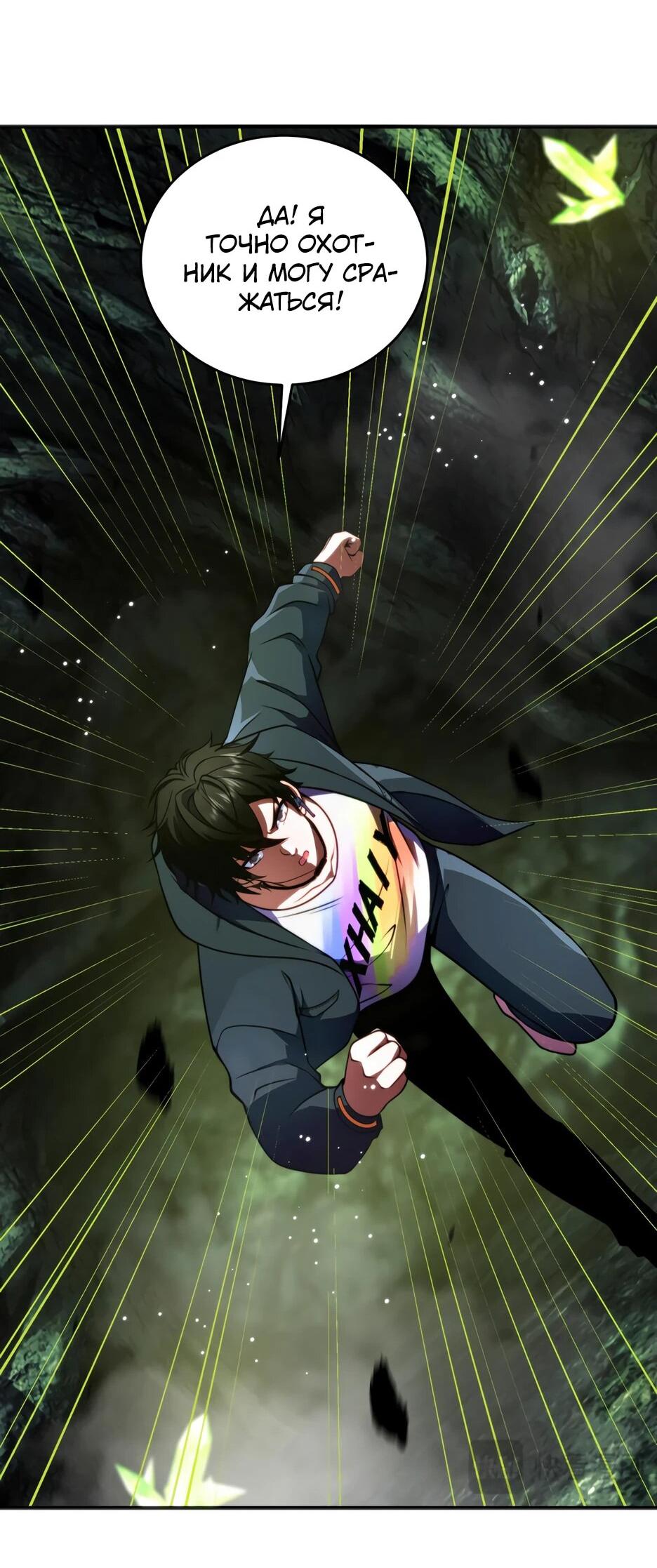 Манга Я поднимаю уровень, чтобы спасти мир! - Глава 5 Страница 30