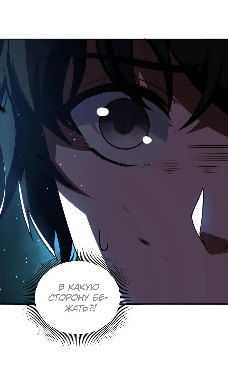 Манга Я поднимаю уровень, чтобы спасти мир! - Глава 5 Страница 21