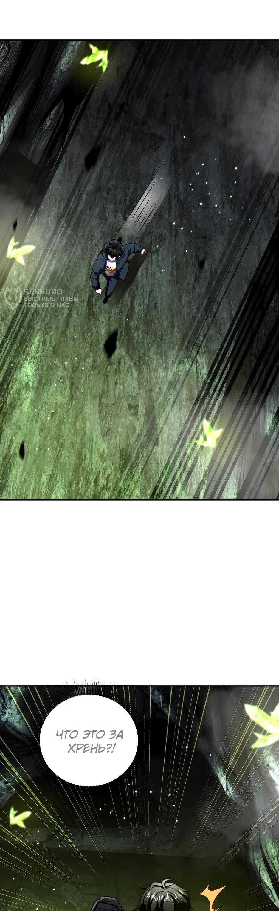 Манга Я поднимаю уровень, чтобы спасти мир! - Глава 5 Страница 23