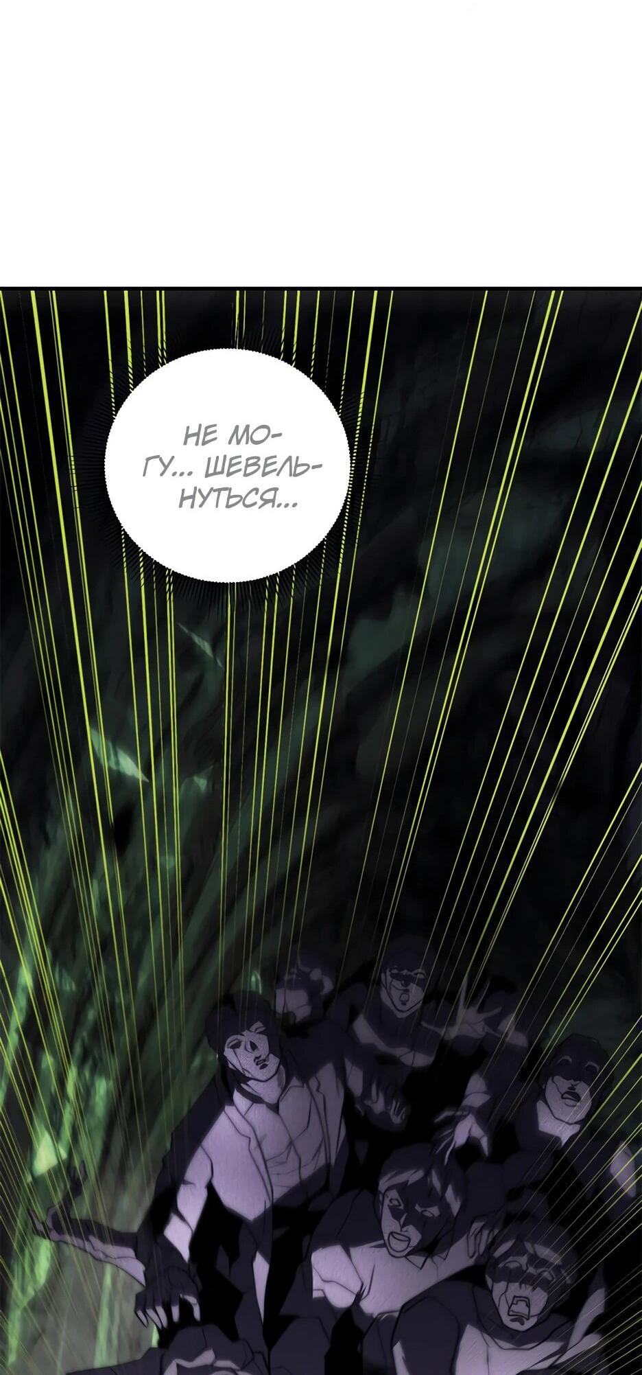 Манга Я поднимаю уровень, чтобы спасти мир! - Глава 5 Страница 61