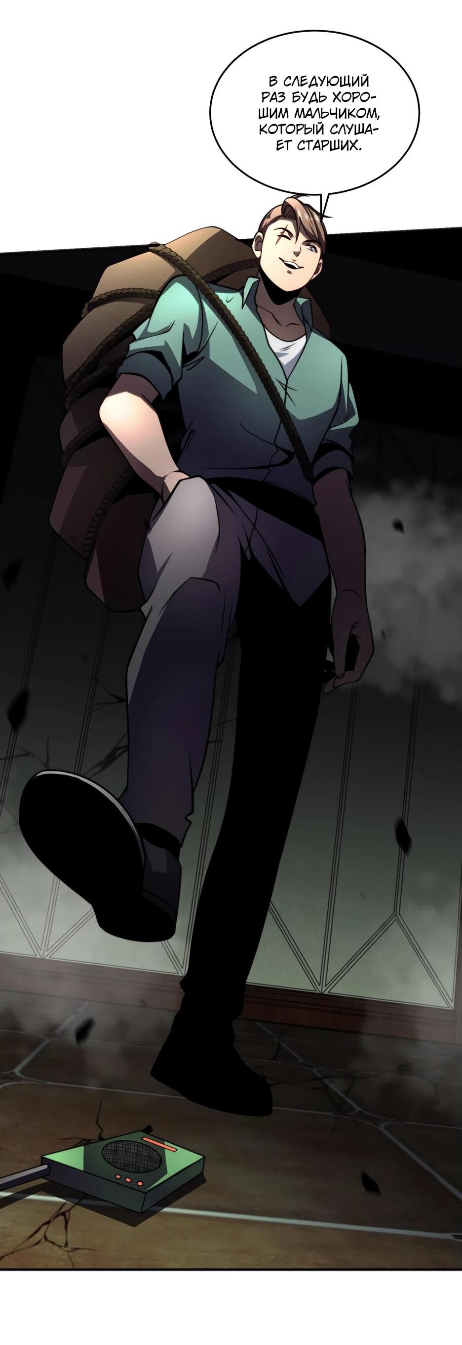 Манга Я поднимаю уровень, чтобы спасти мир! - Глава 5 Страница 40