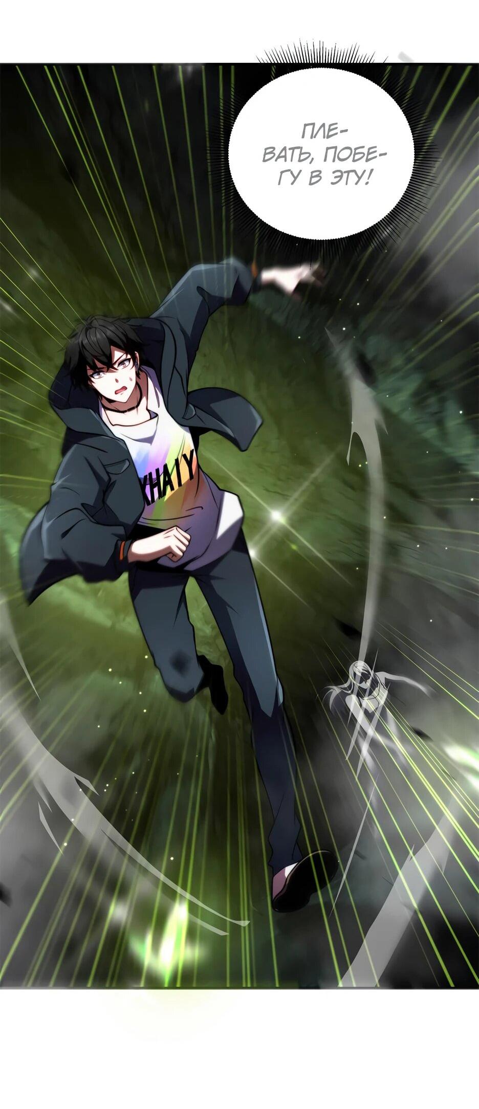 Манга Я поднимаю уровень, чтобы спасти мир! - Глава 5 Страница 22