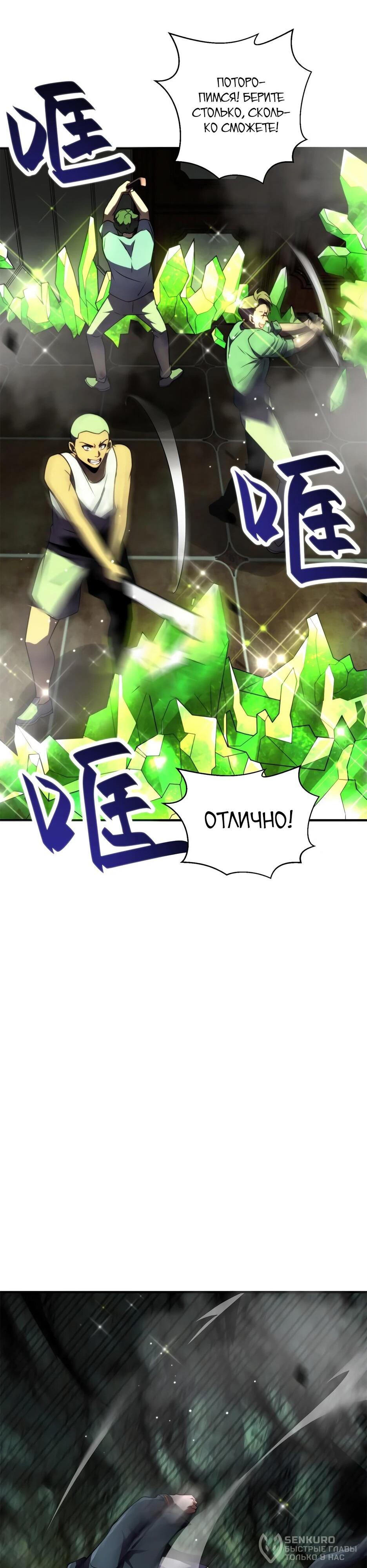 Манга Я поднимаю уровень, чтобы спасти мир! - Глава 5 Страница 18