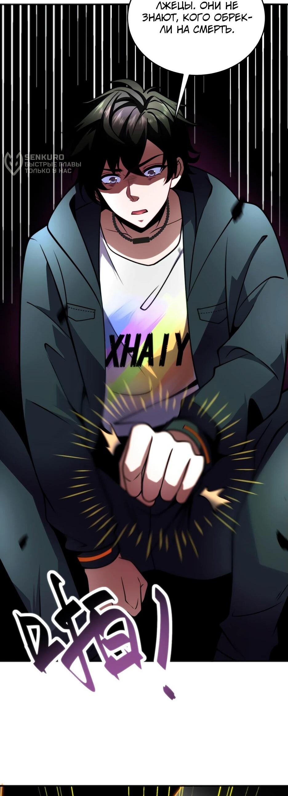 Манга Я поднимаю уровень, чтобы спасти мир! - Глава 5 Страница 43