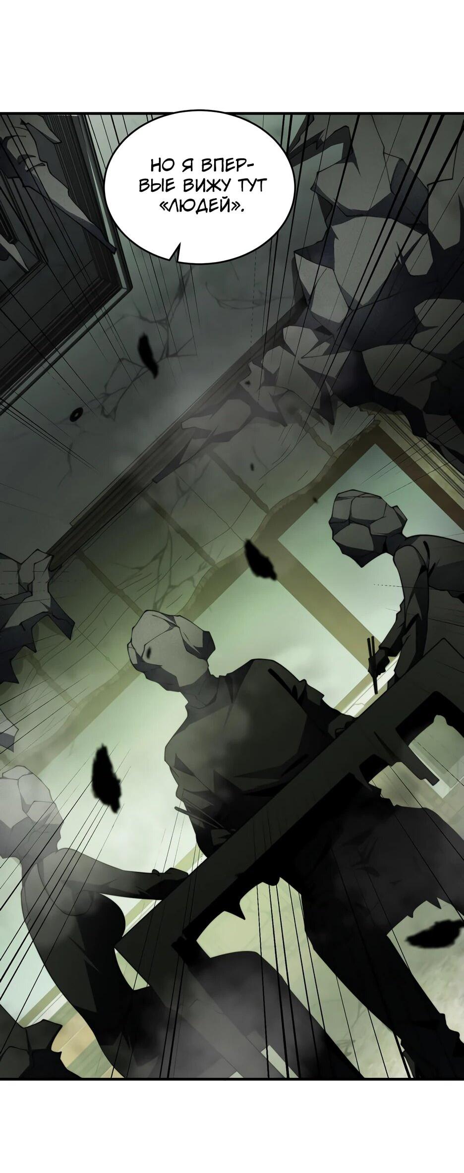 Манга Я поднимаю уровень, чтобы спасти мир! - Глава 4 Страница 35