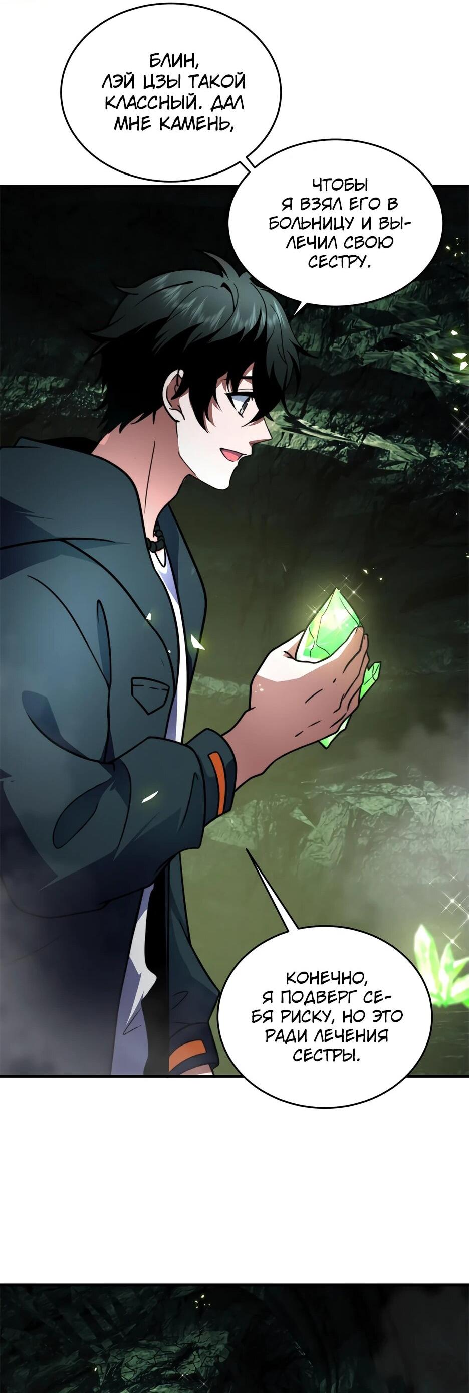 Манга Я поднимаю уровень, чтобы спасти мир! - Глава 4 Страница 54