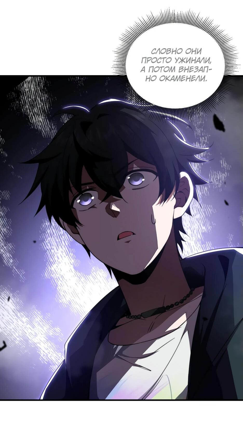 Манга Я поднимаю уровень, чтобы спасти мир! - Глава 4 Страница 33