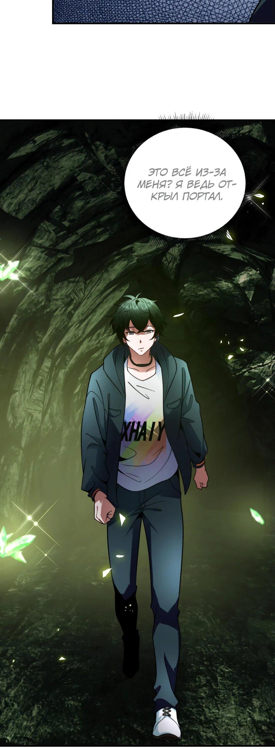 Манга Я поднимаю уровень, чтобы спасти мир! - Глава 4 Страница 60