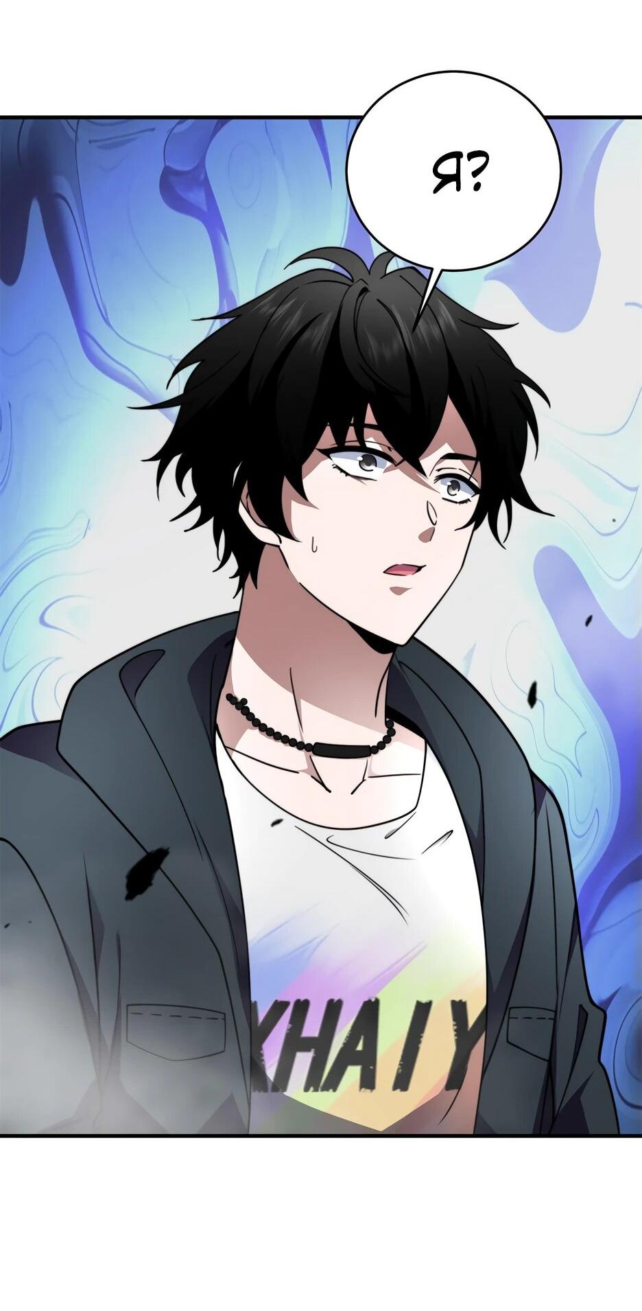 Манга Я поднимаю уровень, чтобы спасти мир! - Глава 4 Страница 4