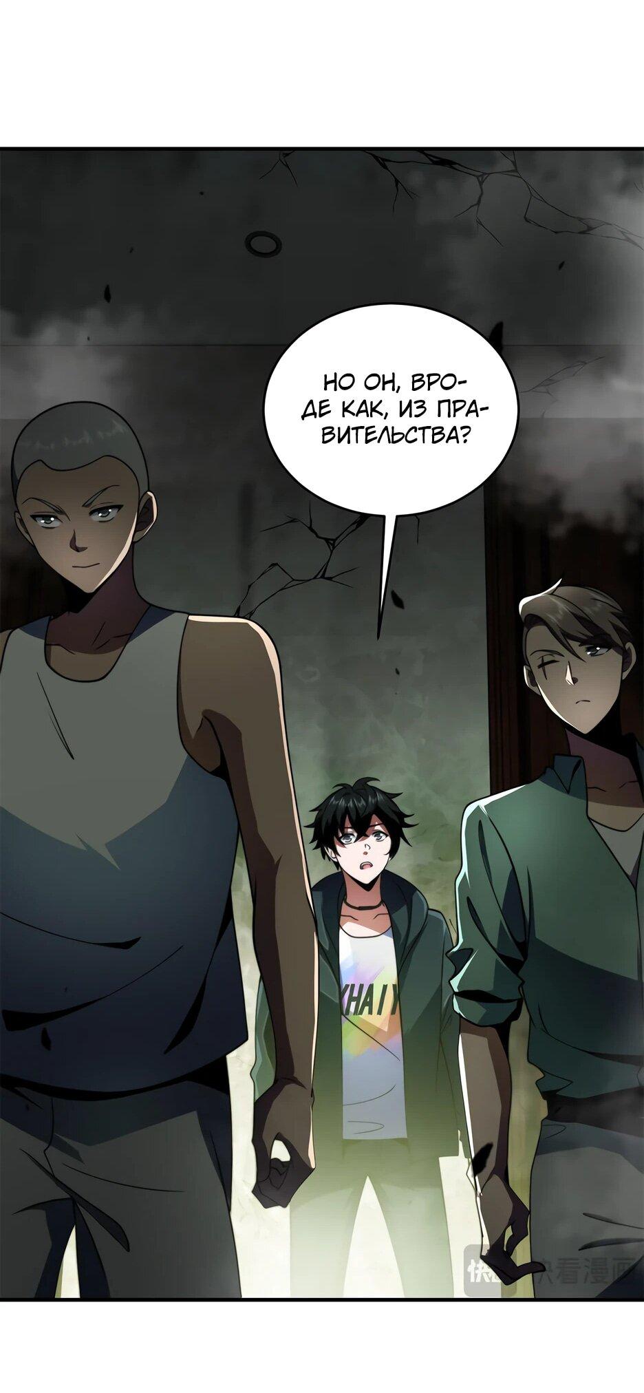 Манга Я поднимаю уровень, чтобы спасти мир! - Глава 4 Страница 20