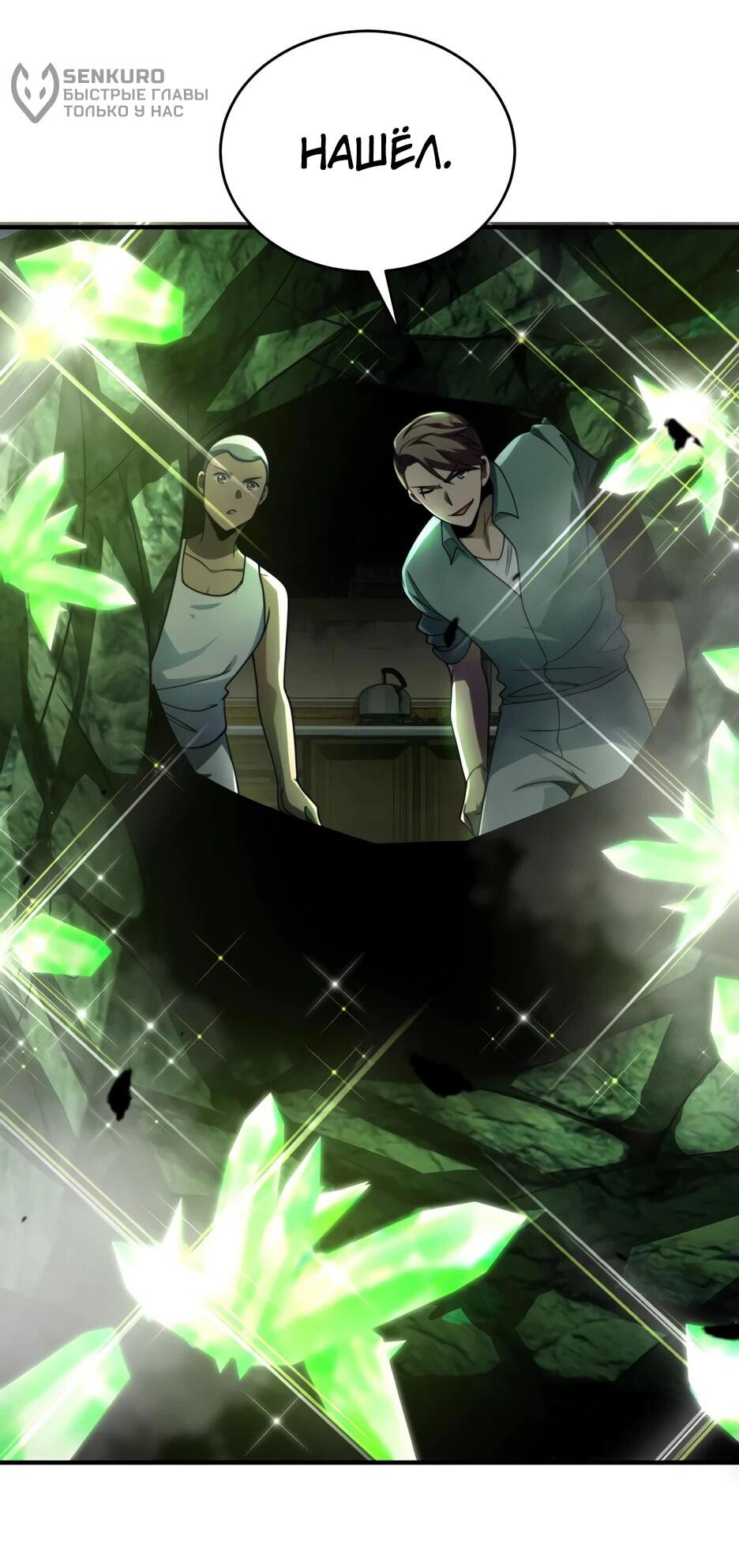 Манга Я поднимаю уровень, чтобы спасти мир! - Глава 4 Страница 38