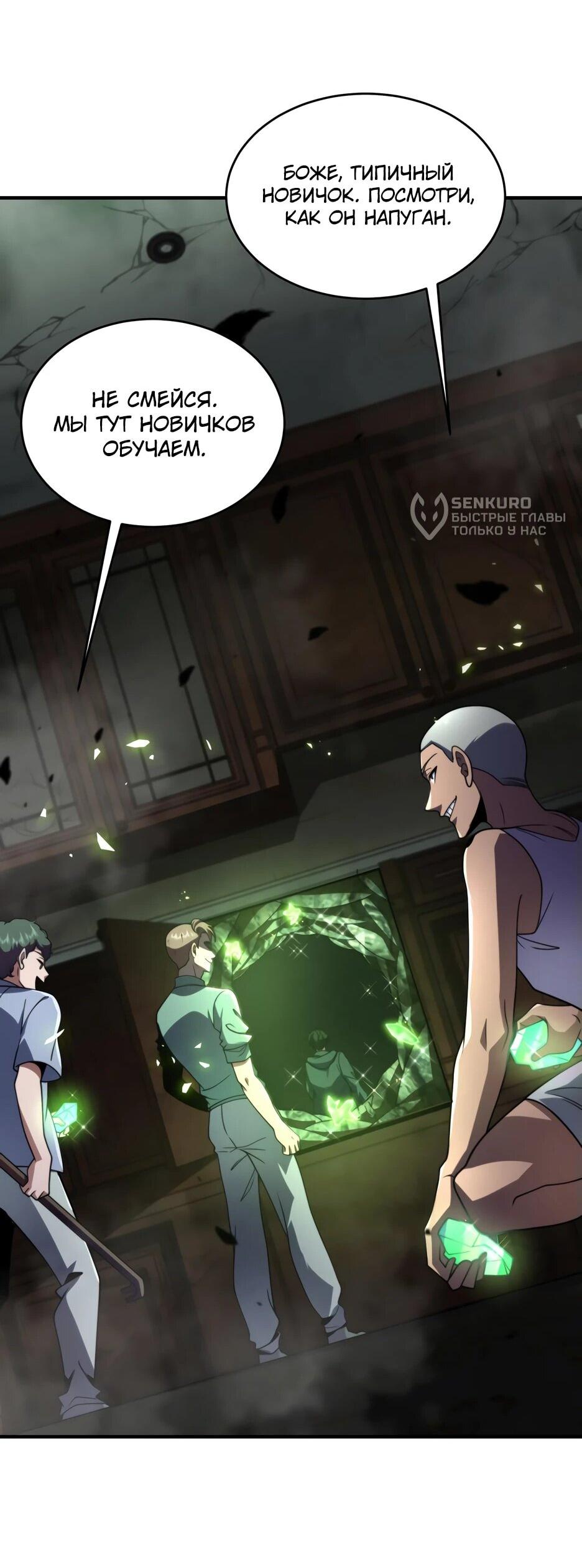 Манга Я поднимаю уровень, чтобы спасти мир! - Глава 4 Страница 49