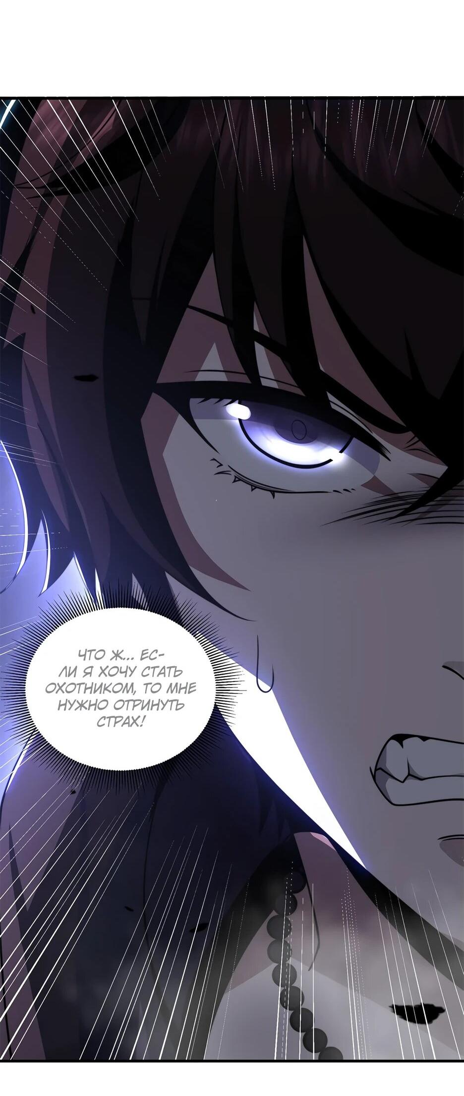 Манга Я поднимаю уровень, чтобы спасти мир! - Глава 4 Страница 9