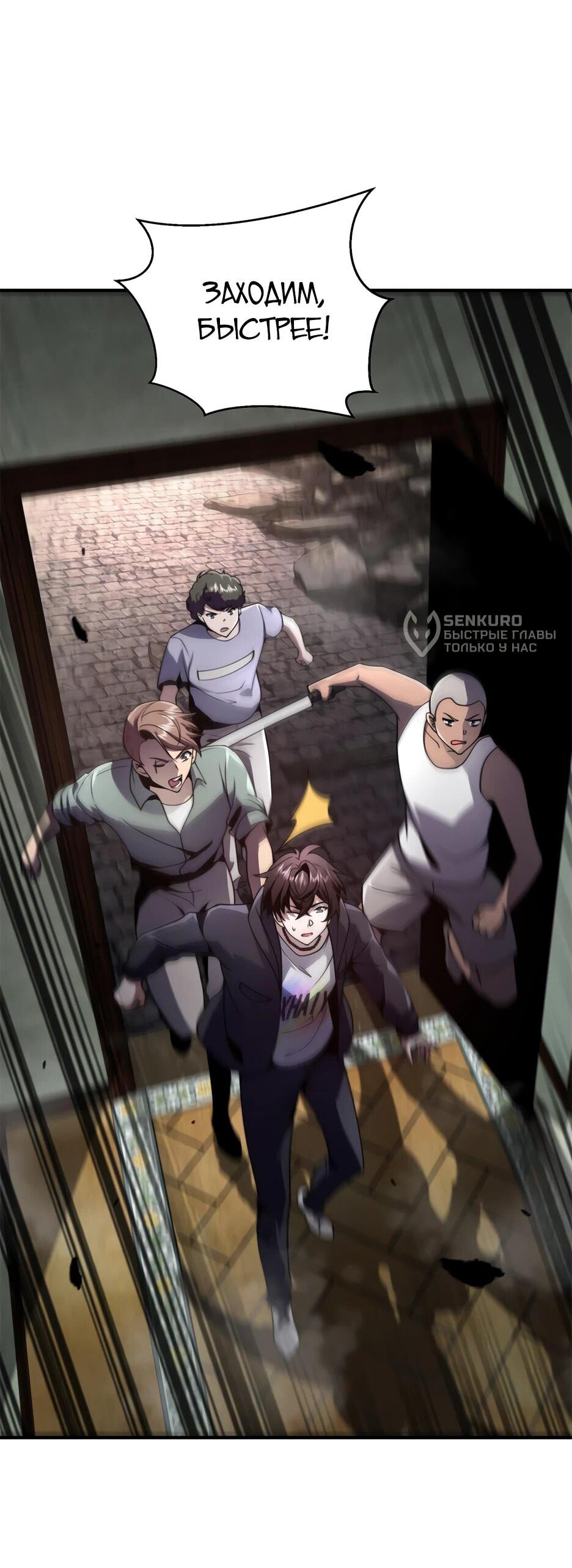 Манга Я поднимаю уровень, чтобы спасти мир! - Глава 4 Страница 14