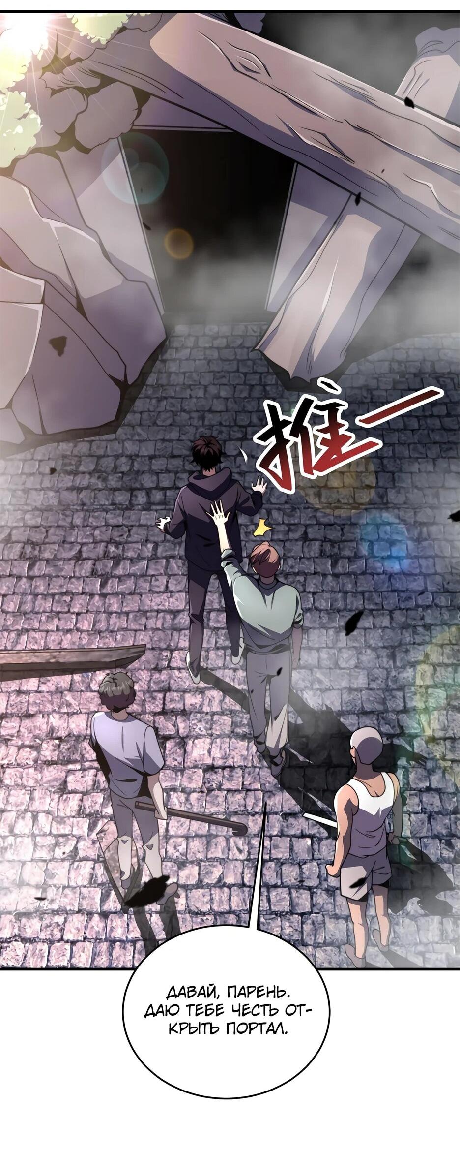 Манга Я поднимаю уровень, чтобы спасти мир! - Глава 4 Страница 3