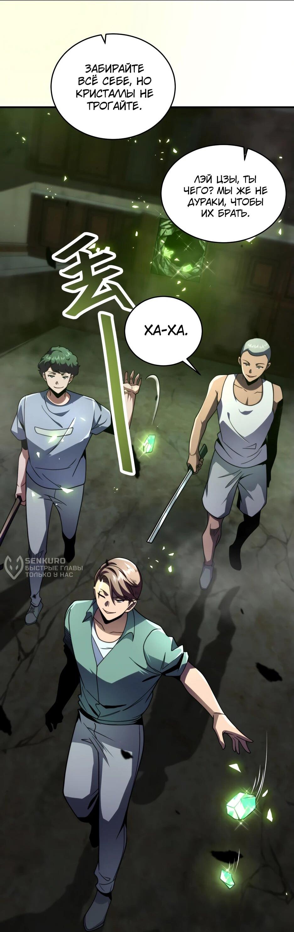 Манга Я поднимаю уровень, чтобы спасти мир! - Глава 4 Страница 52