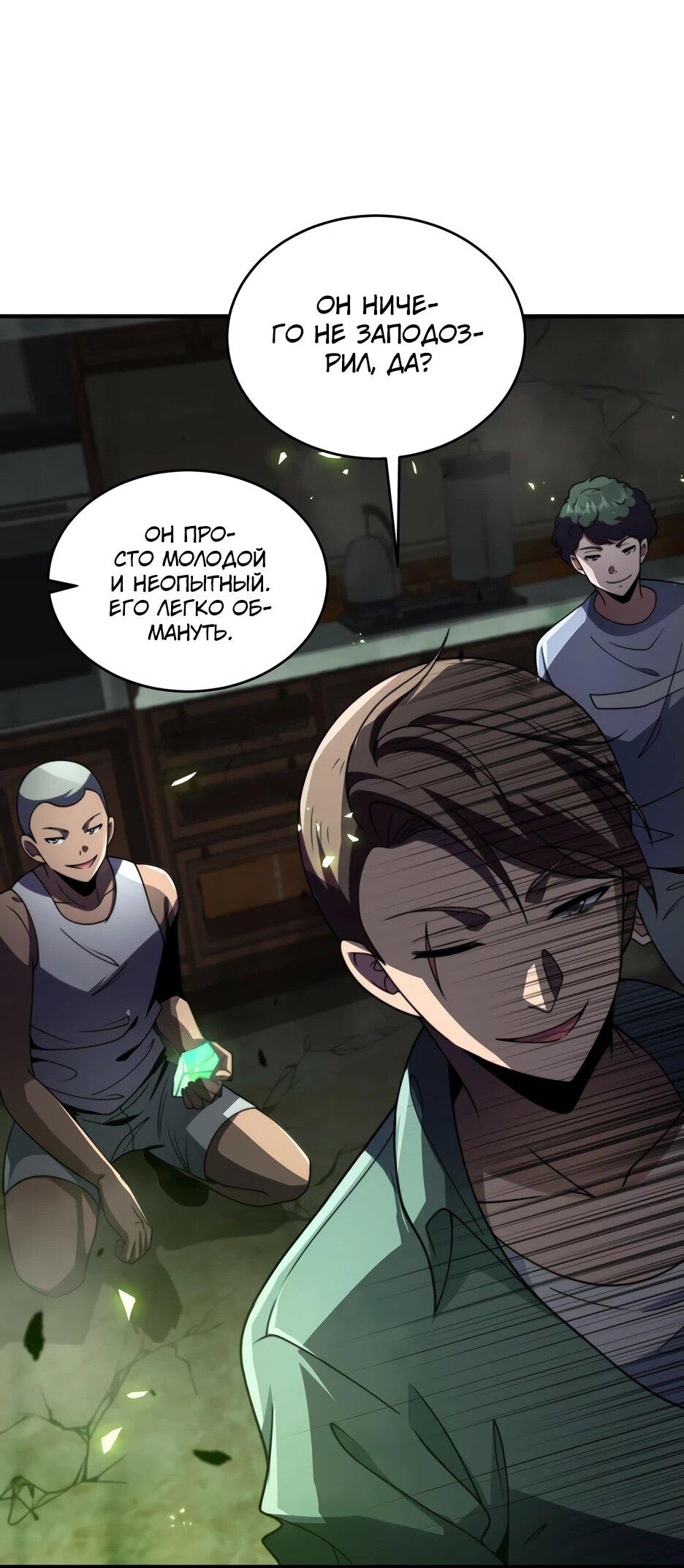 Манга Я поднимаю уровень, чтобы спасти мир! - Глава 4 Страница 51