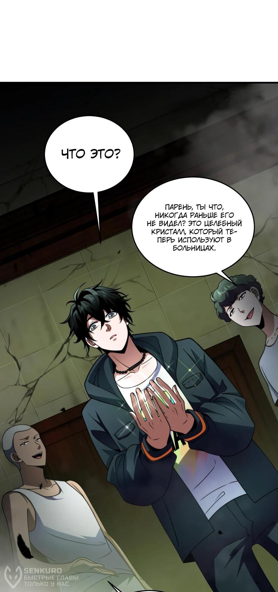 Манга Я поднимаю уровень, чтобы спасти мир! - Глава 4 Страница 41