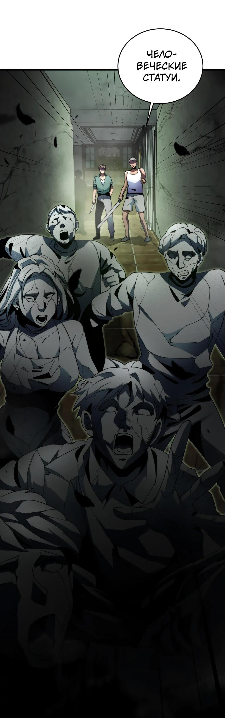 Манга Я поднимаю уровень, чтобы спасти мир! - Глава 4 Страница 25