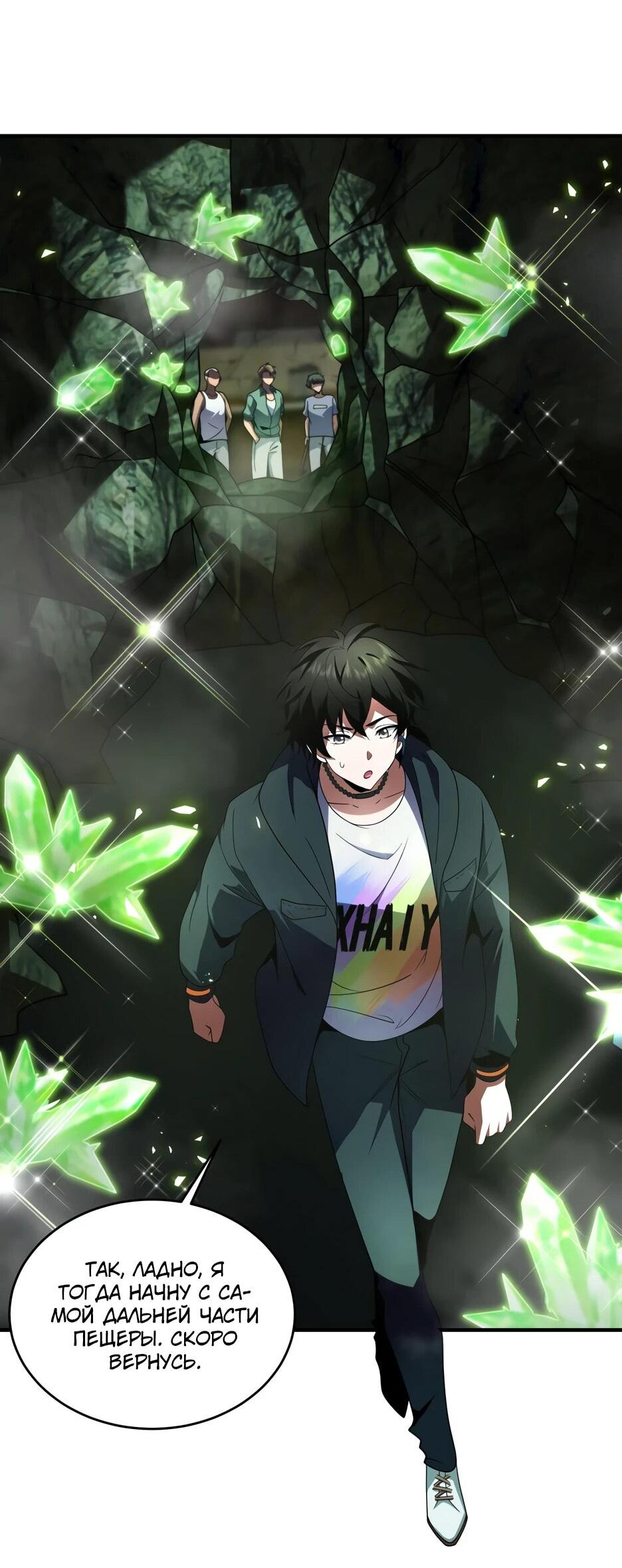 Манга Я поднимаю уровень, чтобы спасти мир! - Глава 4 Страница 50