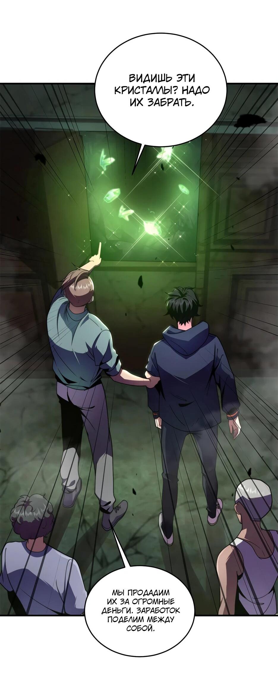 Манга Я поднимаю уровень, чтобы спасти мир! - Глава 4 Страница 44