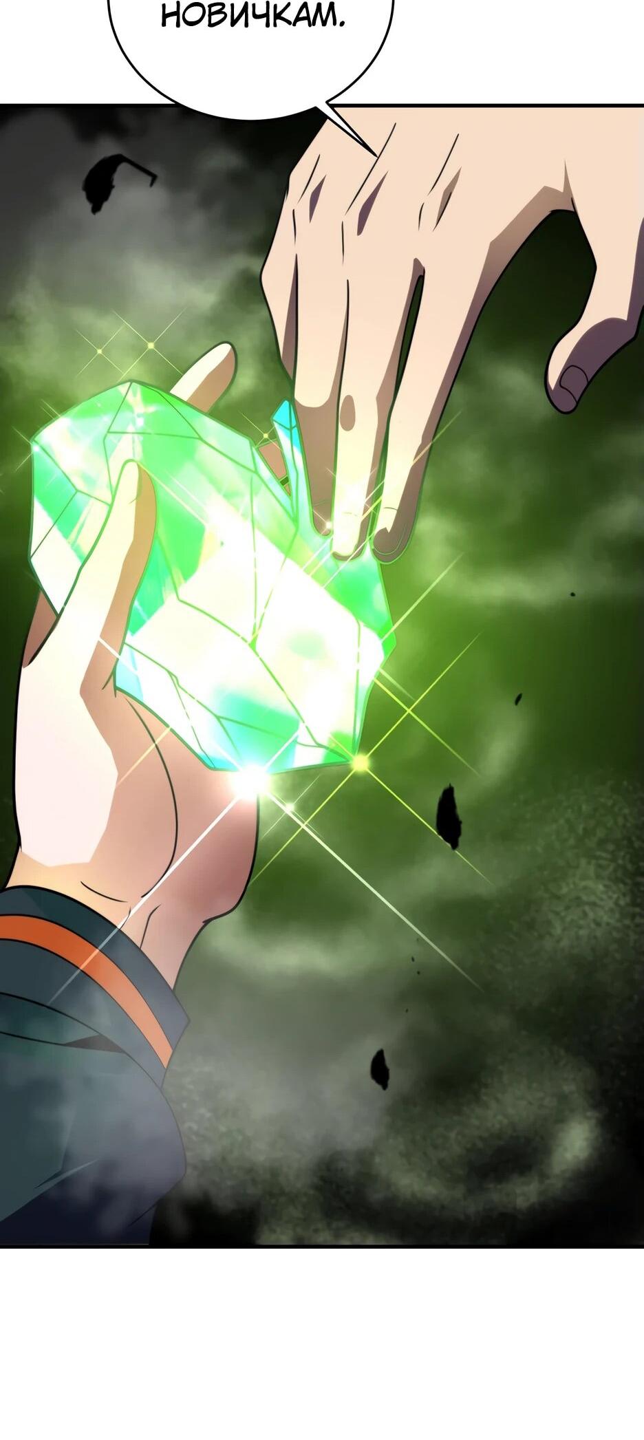 Манга Я поднимаю уровень, чтобы спасти мир! - Глава 4 Страница 40