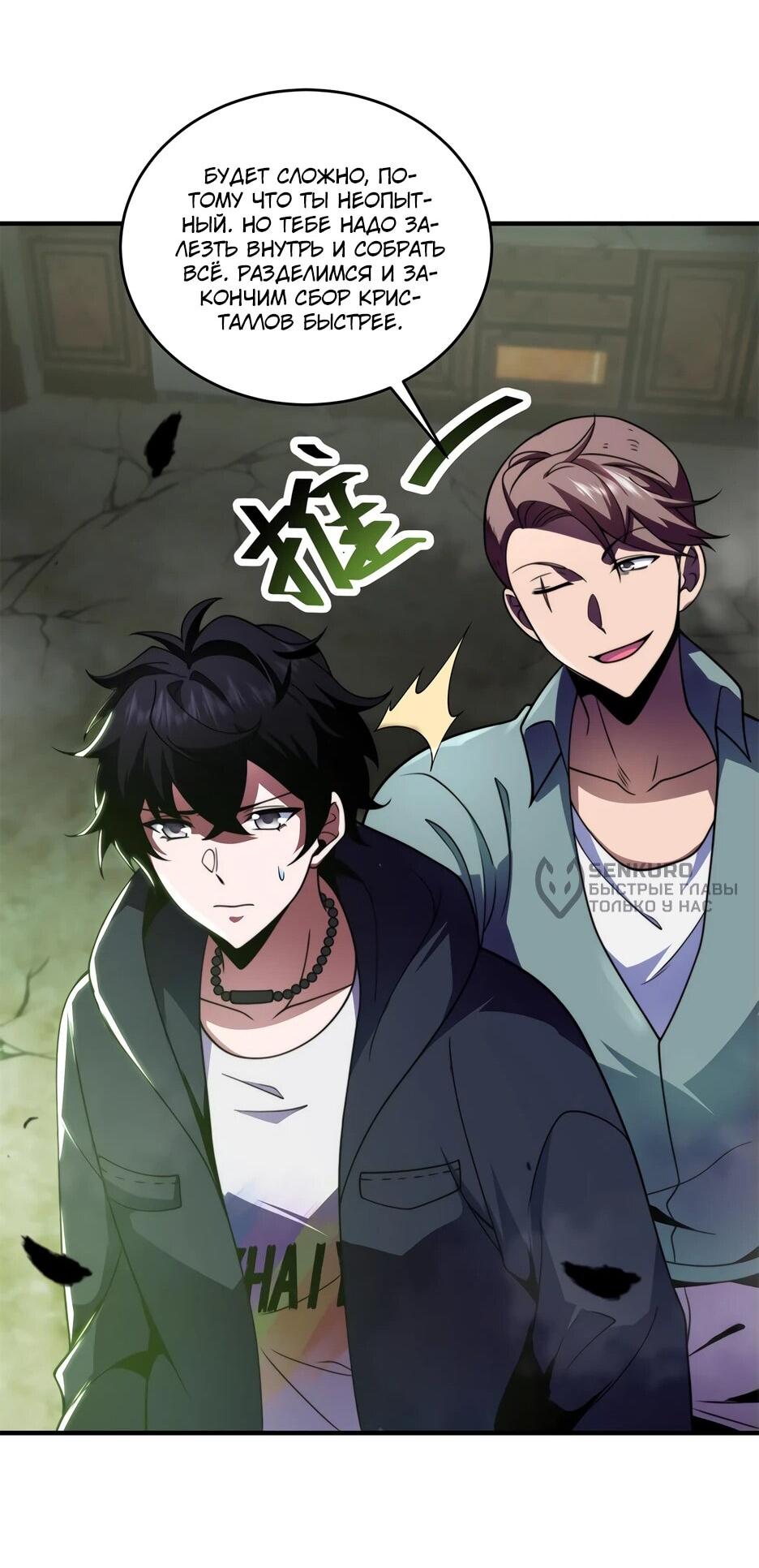 Манга Я поднимаю уровень, чтобы спасти мир! - Глава 4 Страница 45