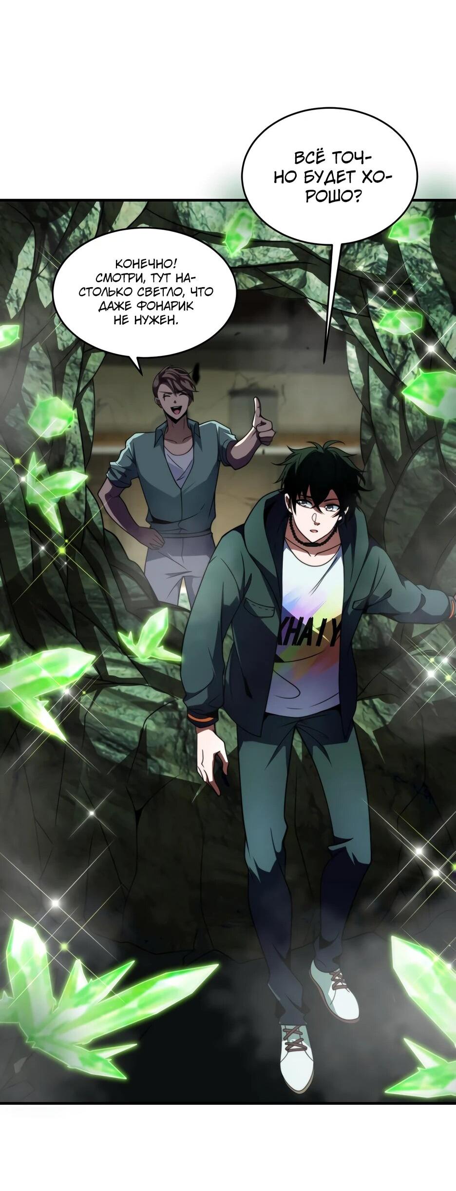 Манга Я поднимаю уровень, чтобы спасти мир! - Глава 4 Страница 48