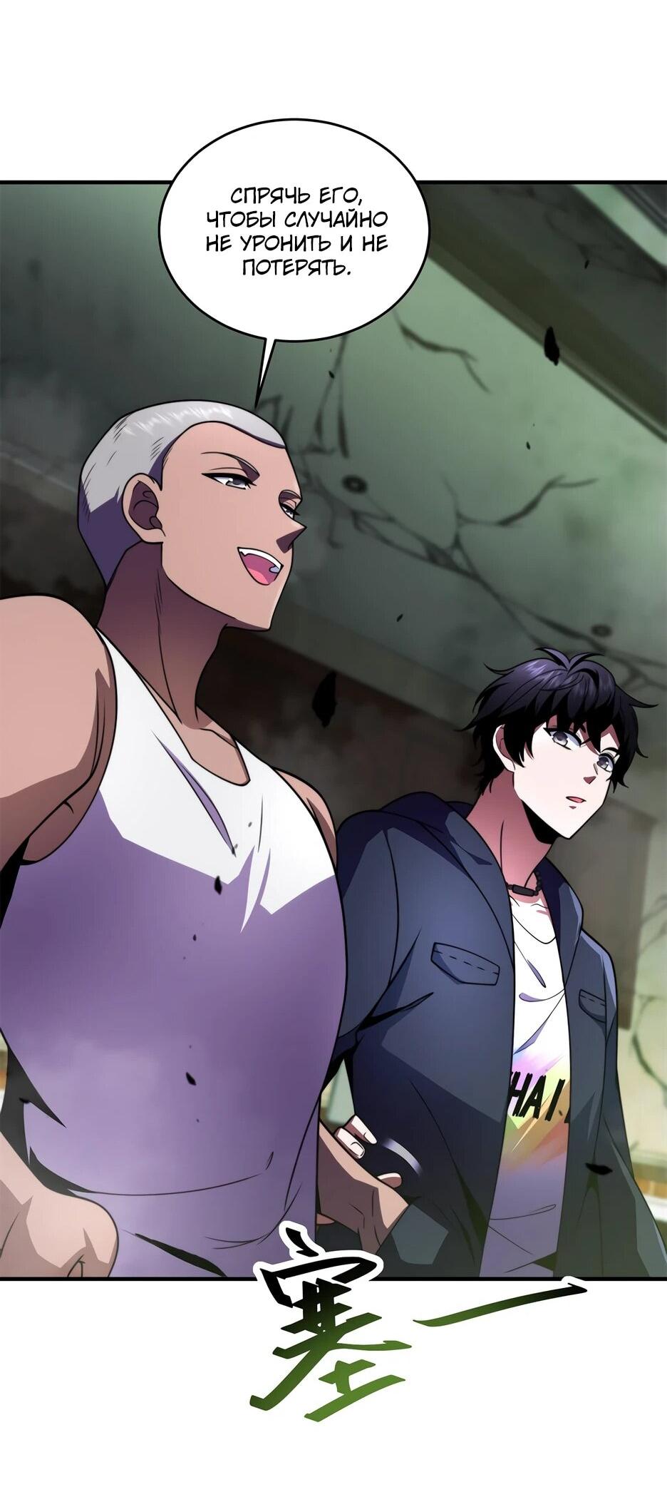 Манга Я поднимаю уровень, чтобы спасти мир! - Глава 4 Страница 43