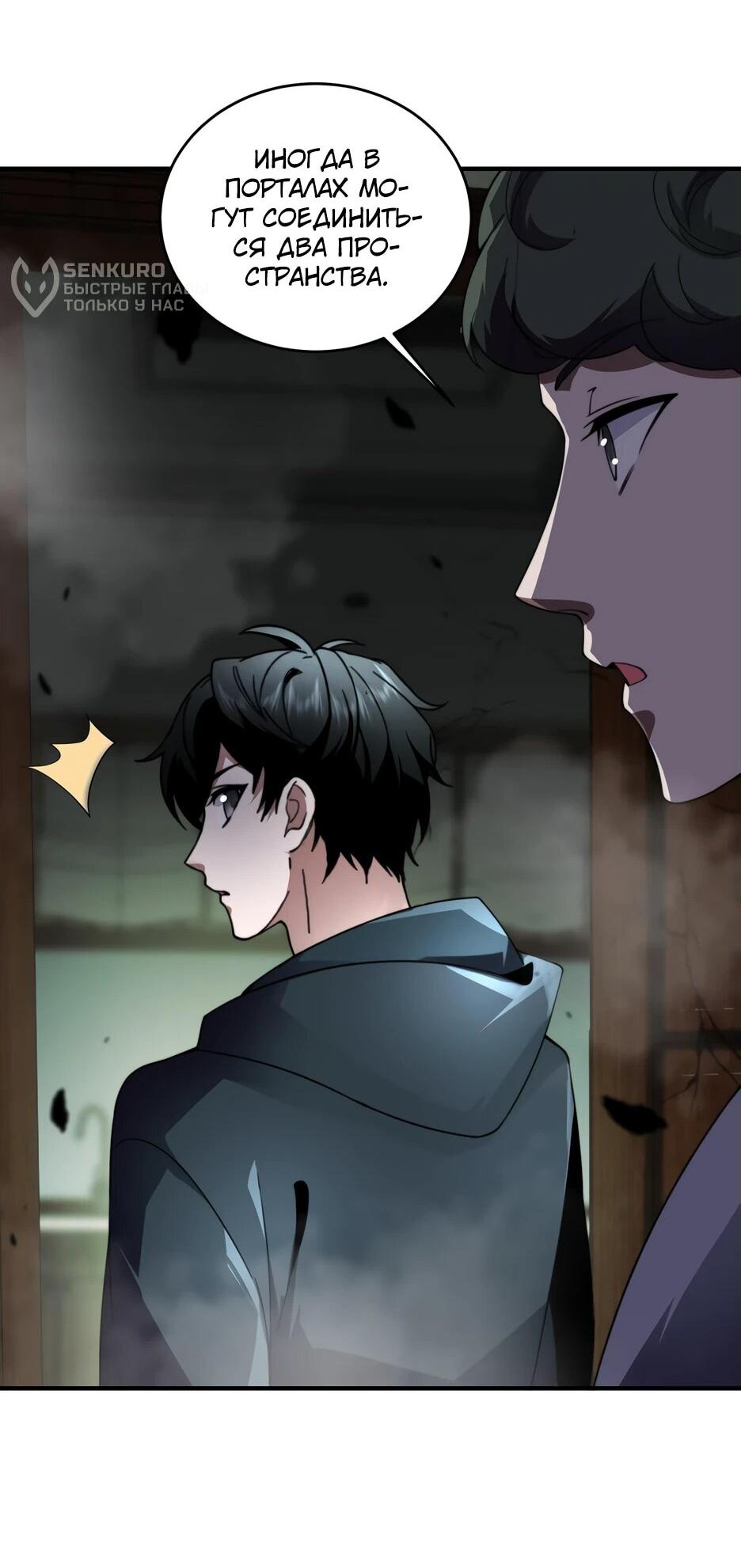 Манга Я поднимаю уровень, чтобы спасти мир! - Глава 4 Страница 34