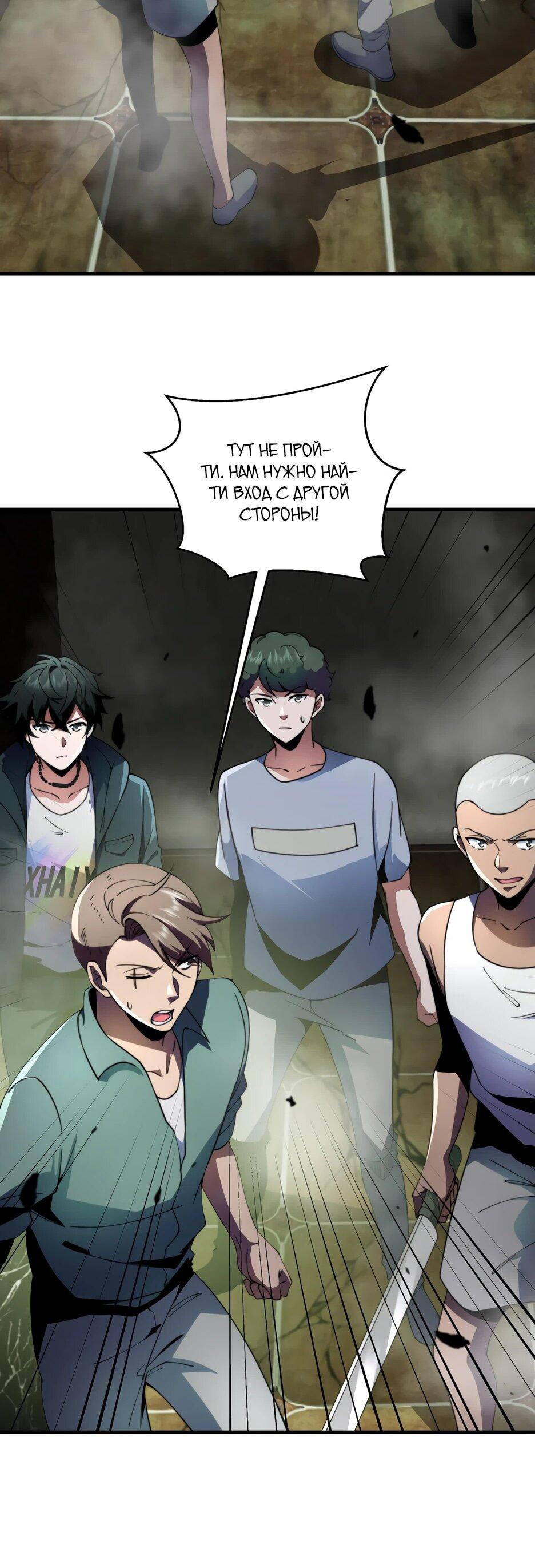 Манга Я поднимаю уровень, чтобы спасти мир! - Глава 4 Страница 27