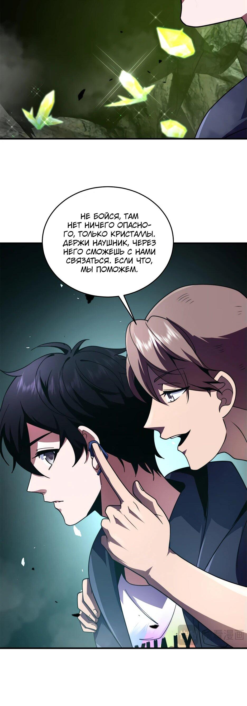 Манга Я поднимаю уровень, чтобы спасти мир! - Глава 4 Страница 47