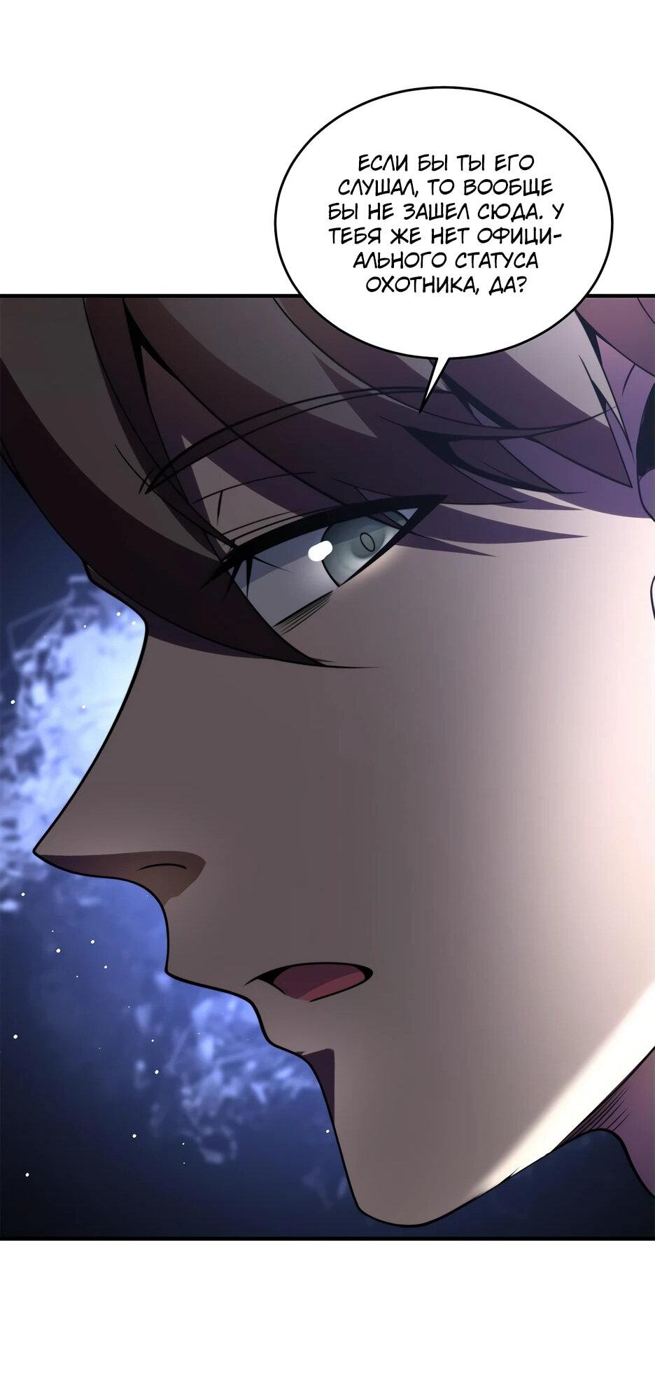 Манга Я поднимаю уровень, чтобы спасти мир! - Глава 4 Страница 21