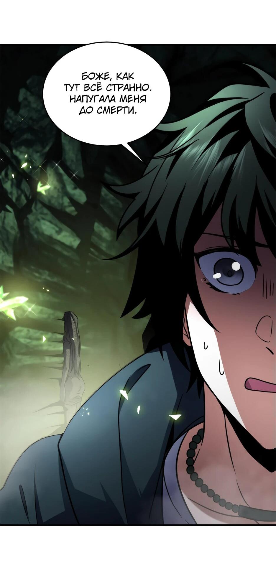 Манга Я поднимаю уровень, чтобы спасти мир! - Глава 4 Страница 58