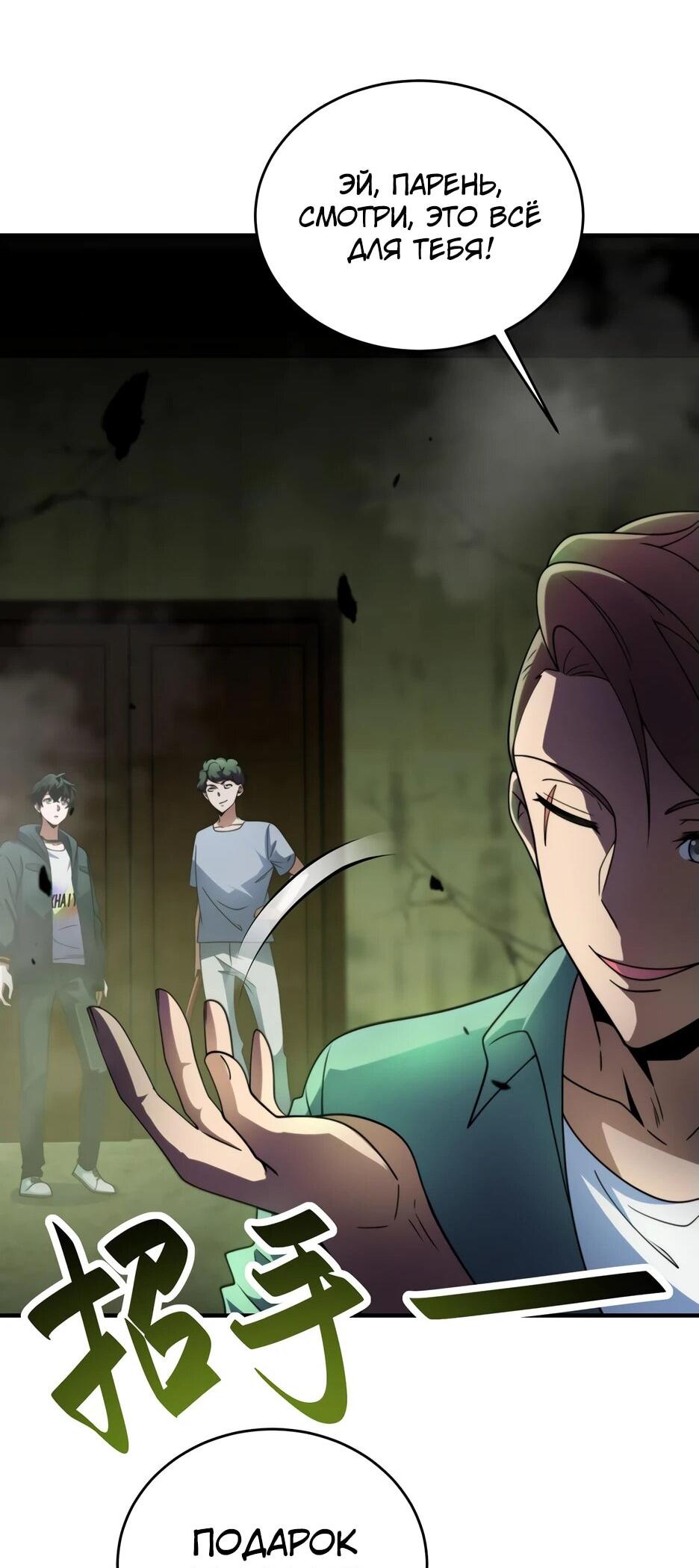 Манга Я поднимаю уровень, чтобы спасти мир! - Глава 4 Страница 39