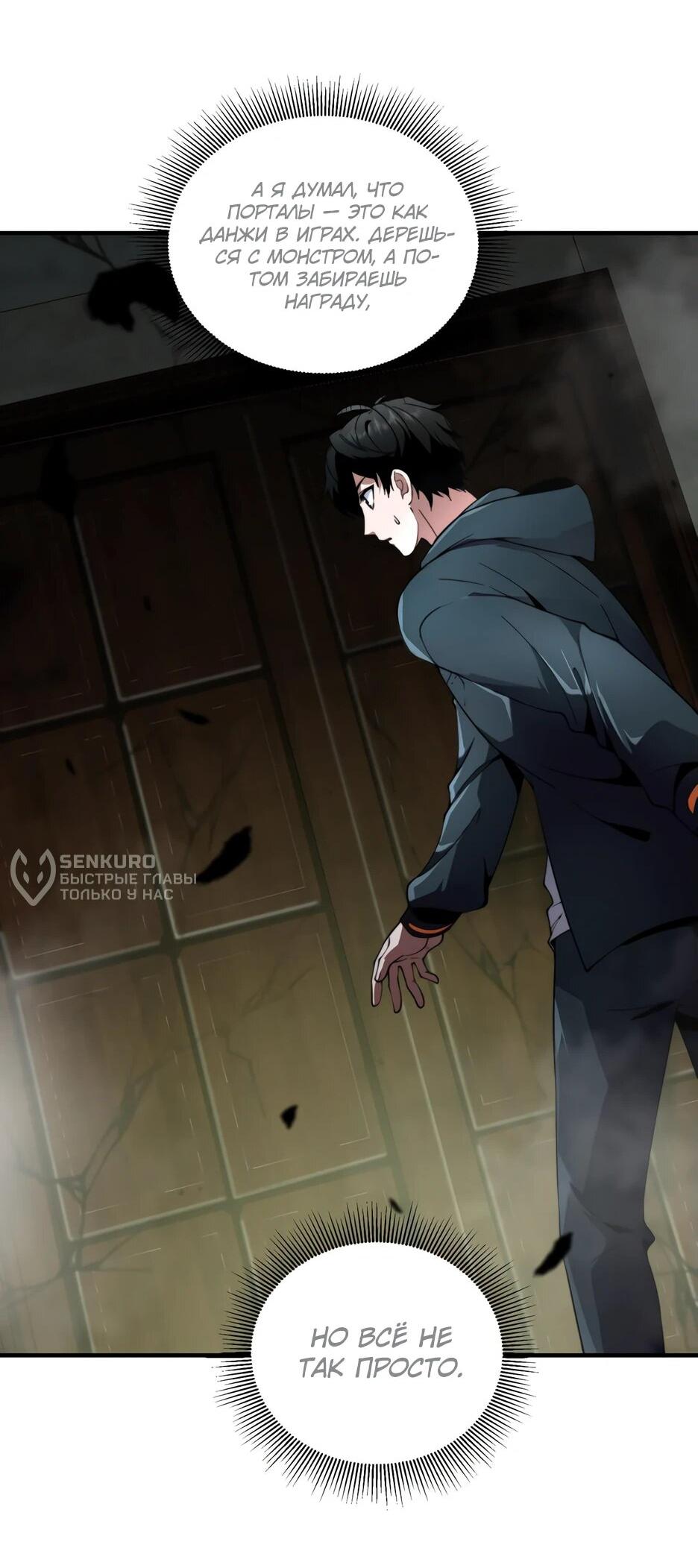 Манга Я поднимаю уровень, чтобы спасти мир! - Глава 4 Страница 29