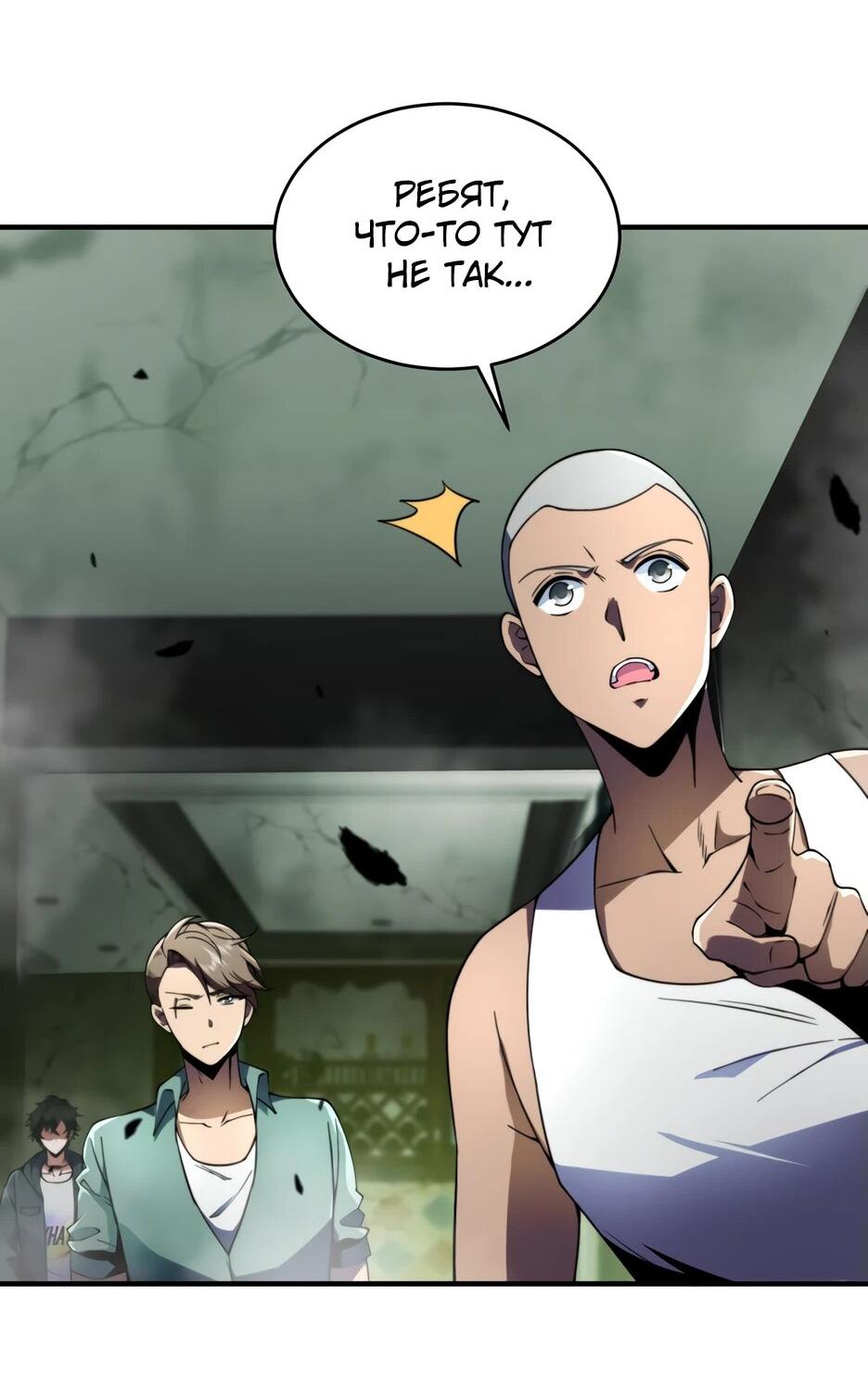 Манга Я поднимаю уровень, чтобы спасти мир! - Глава 4 Страница 24