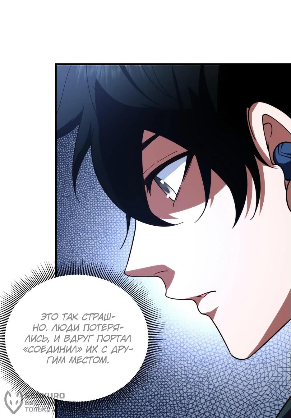 Манга Я поднимаю уровень, чтобы спасти мир! - Глава 4 Страница 59