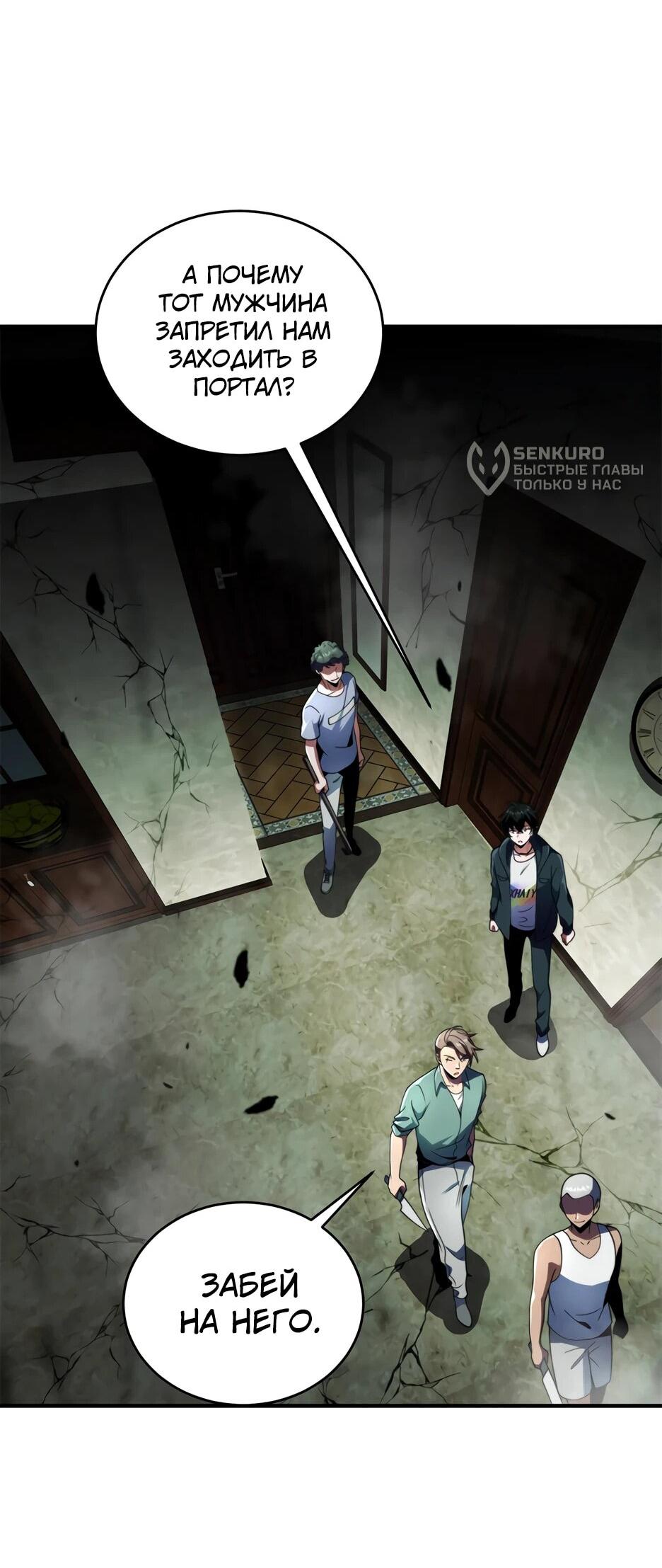 Манга Я поднимаю уровень, чтобы спасти мир! - Глава 4 Страница 19