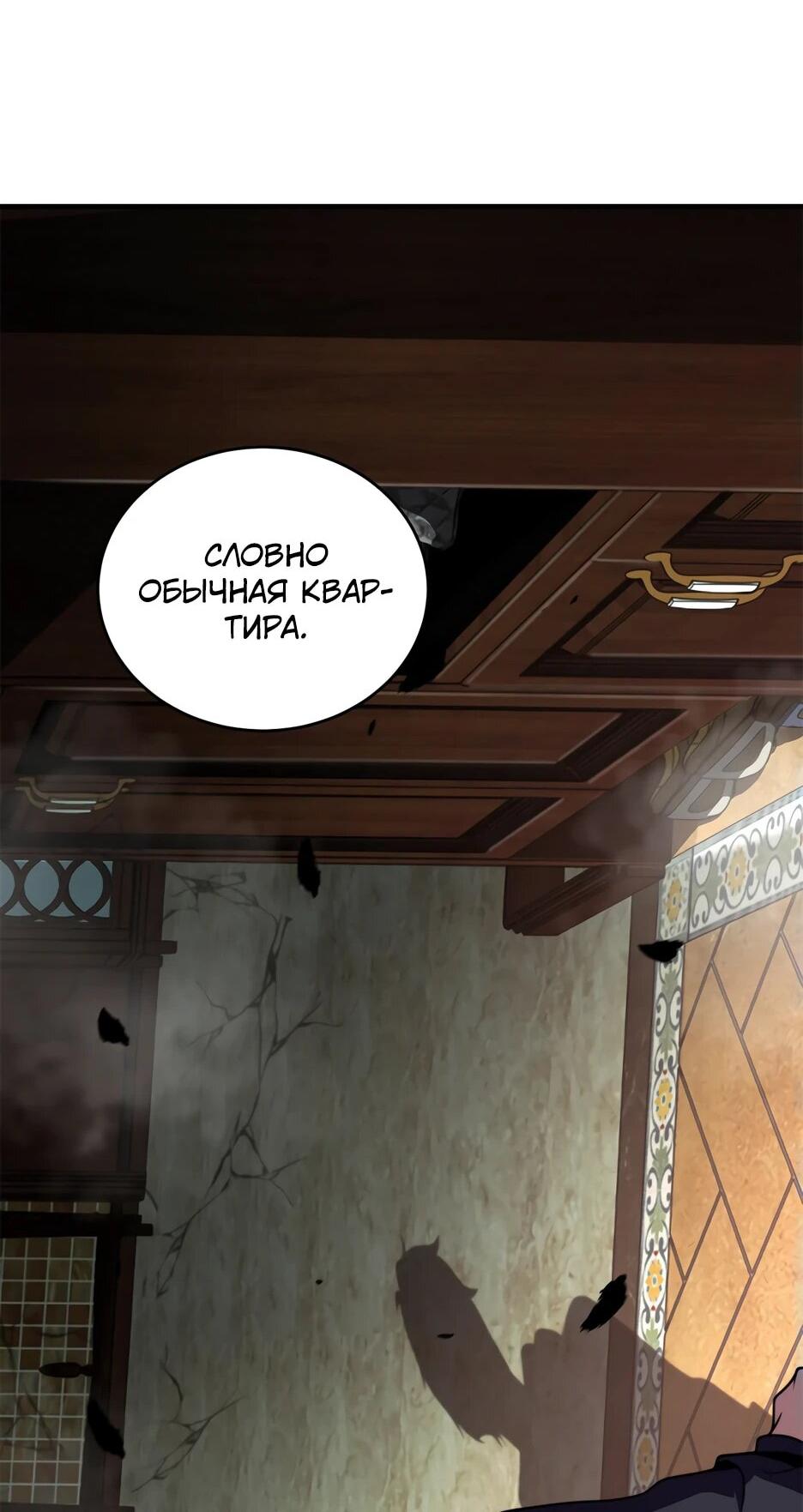 Манга Я поднимаю уровень, чтобы спасти мир! - Глава 4 Страница 12